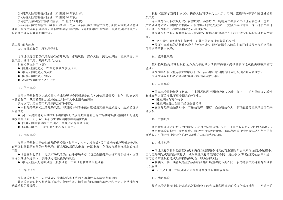 银行从业风险管理重点难点.doc_第2页