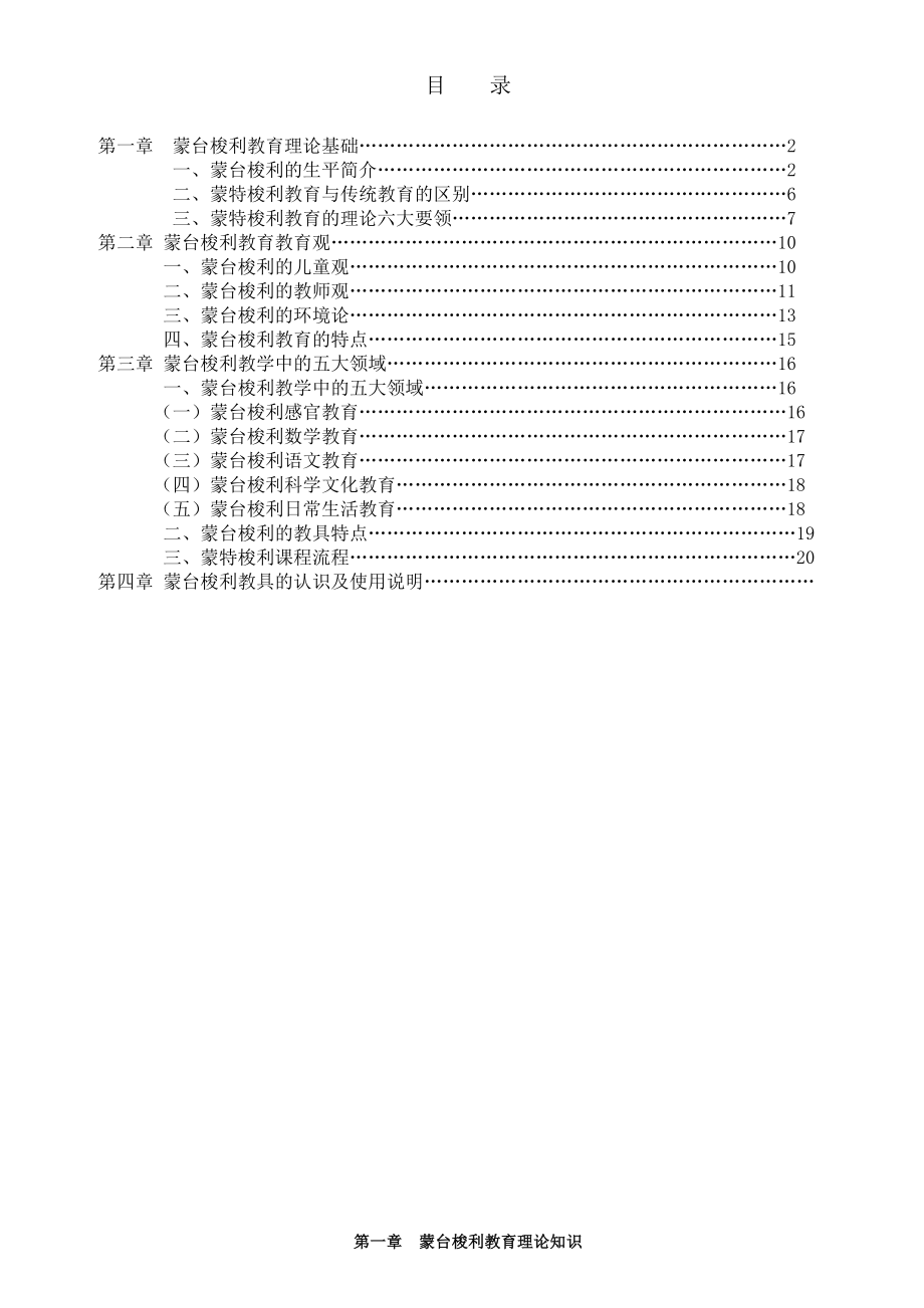 蒙特梭利讲义完整版.doc_第1页