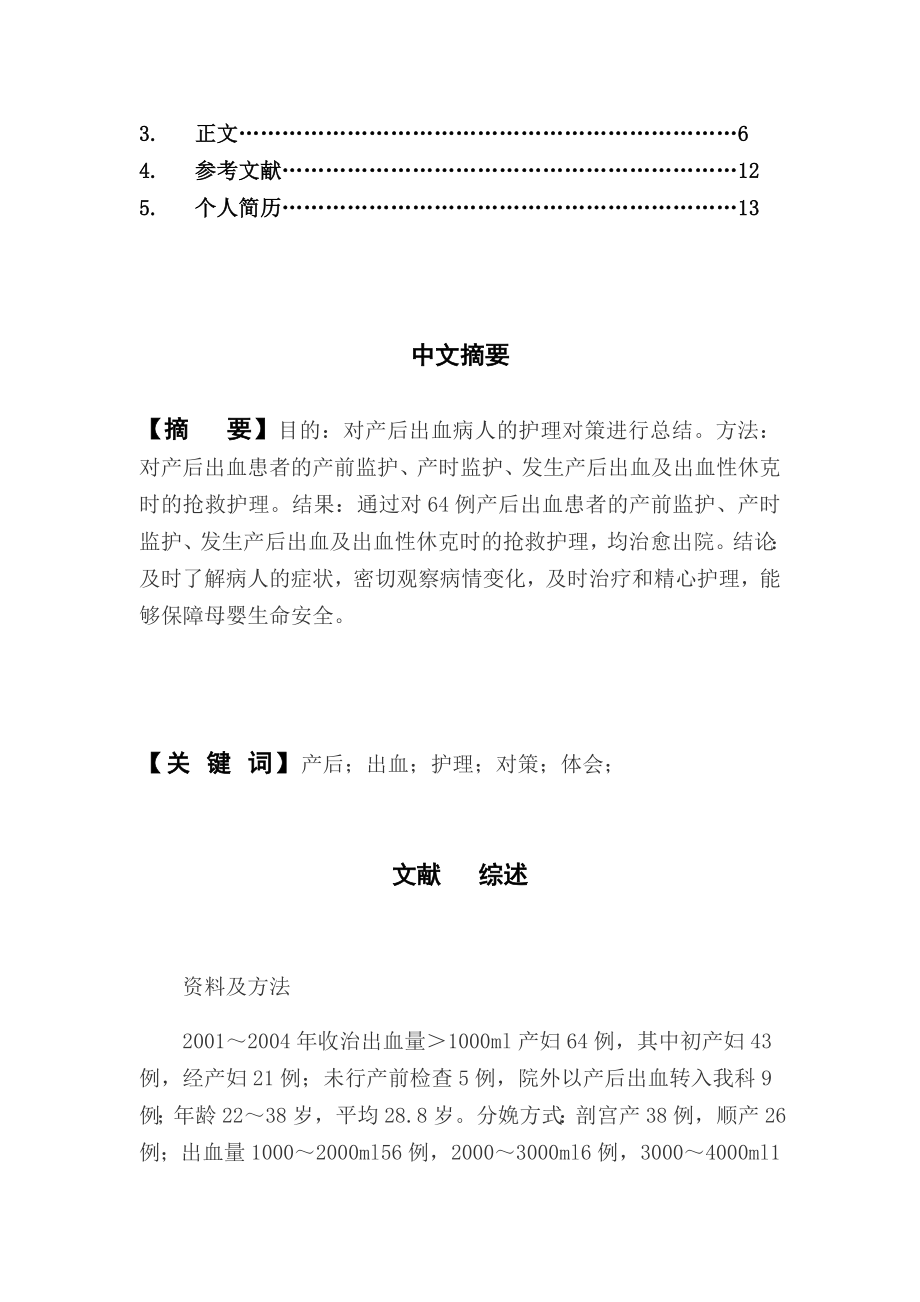 XXXX自学考试护理学专业本科毕业论文借鉴范文特别经典.doc_第2页