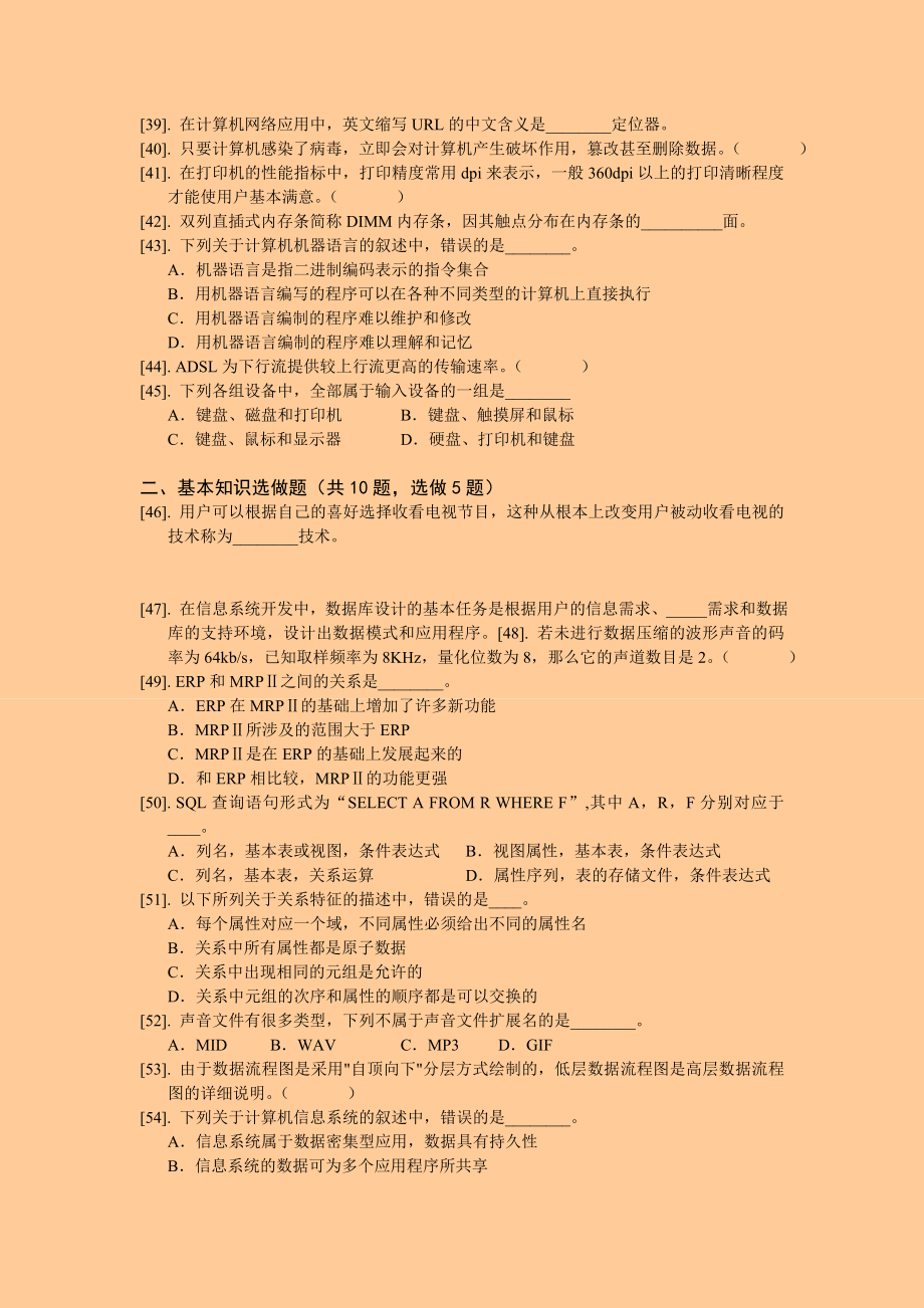 江苏一级计算机 考试押题及答案解析【密】.doc_第3页