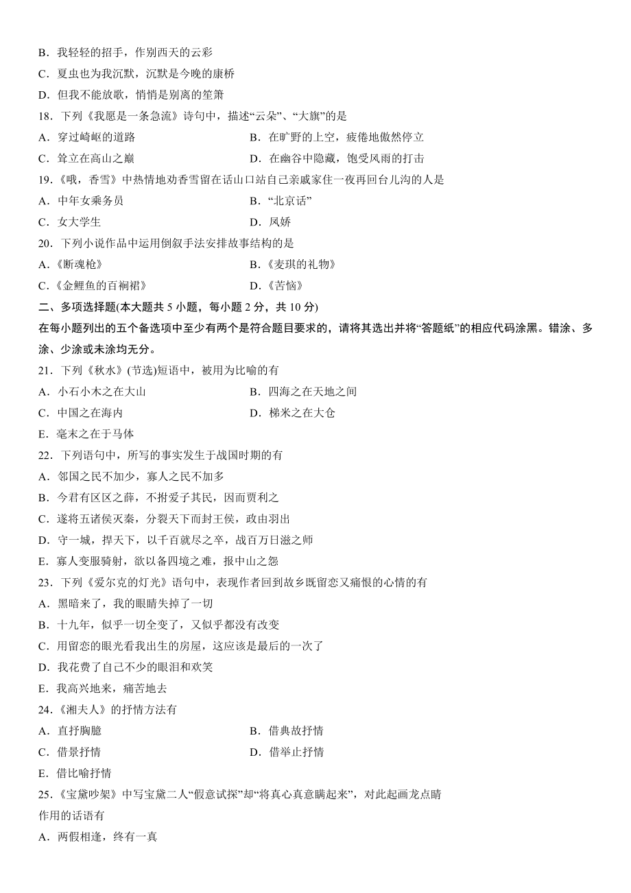 全国4月自学考试大学语文试题.doc_第3页