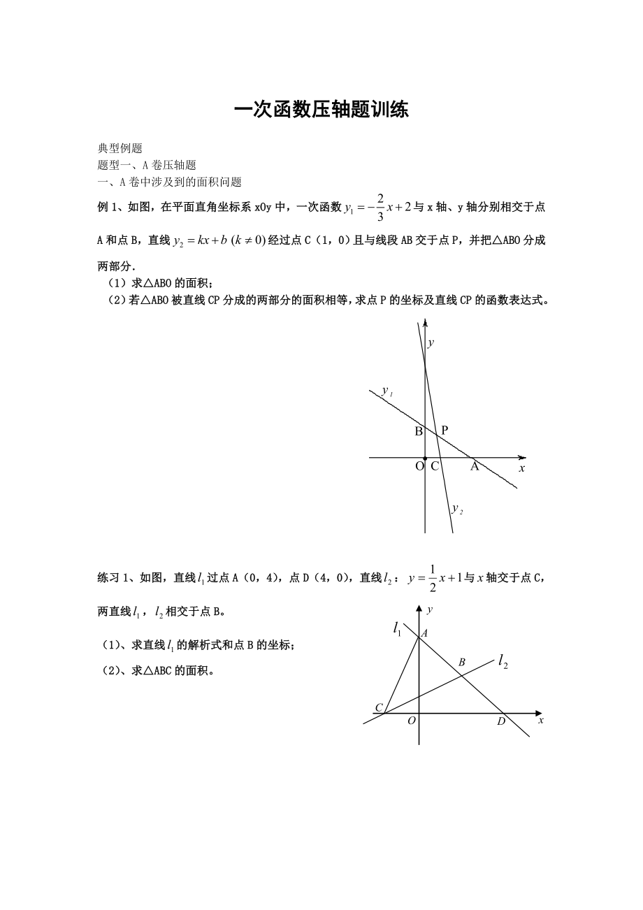 一次函数压轴题经典.doc_第1页