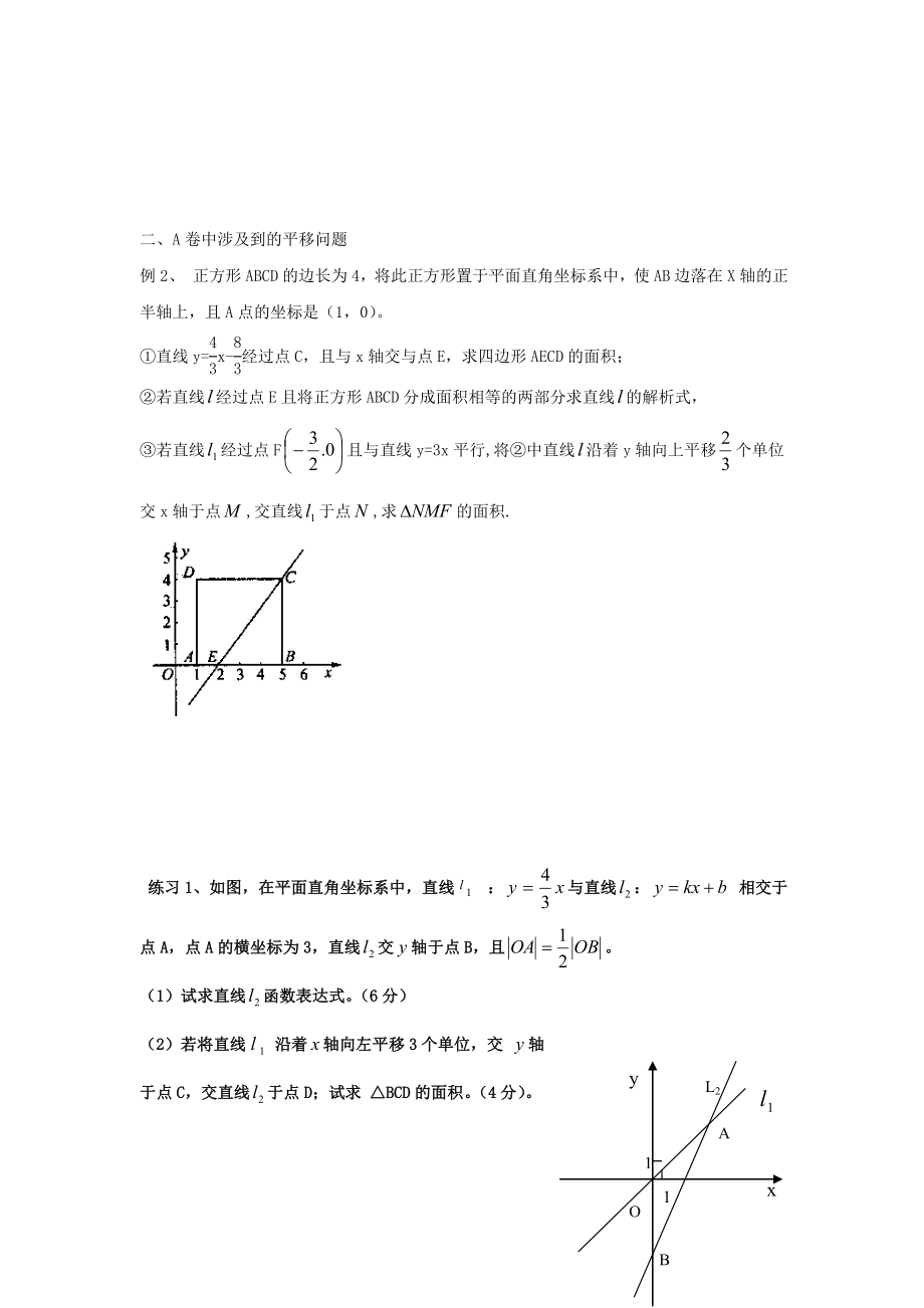 一次函数压轴题经典.doc_第2页