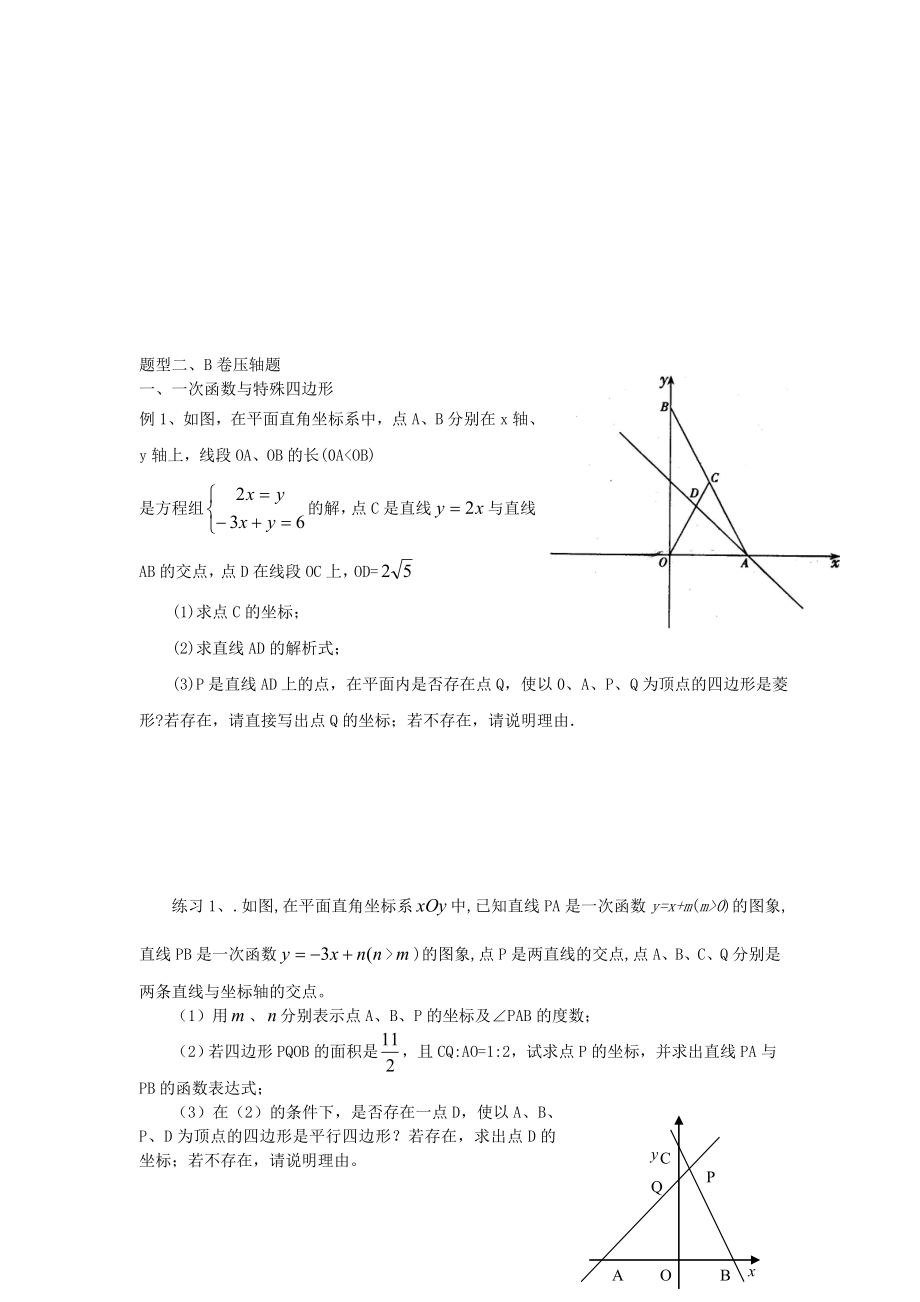 一次函数压轴题经典.doc_第3页