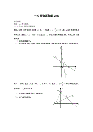 一次函数压轴题经典.doc