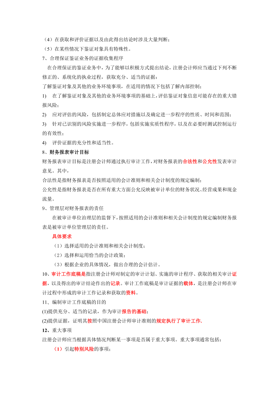 cpa审计课件中要求记忆的内容.doc_第2页