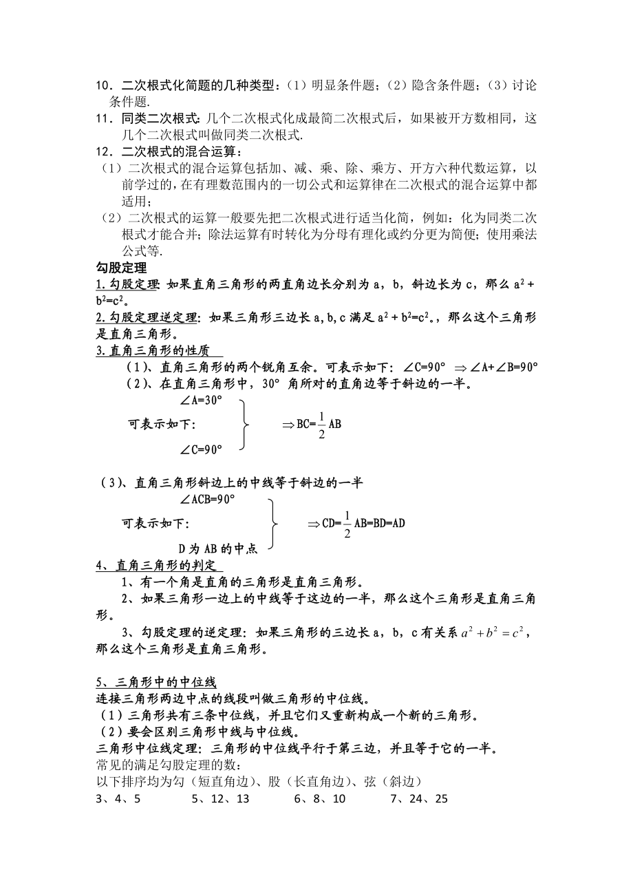 人教版八年级数学下册知识点复习总结.doc_第2页