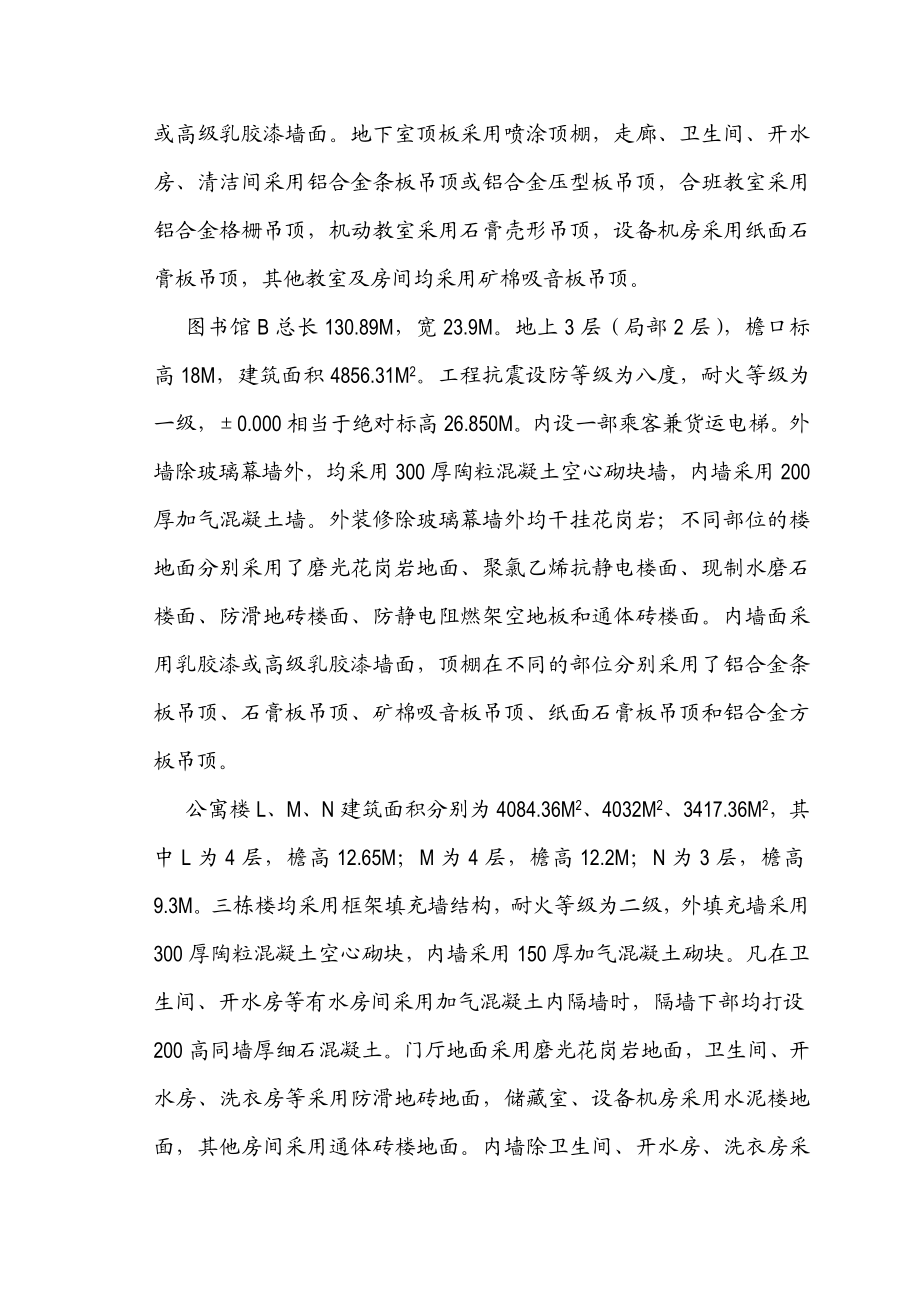 注册会计师培训中心大楼施工组织设计方案.doc_第2页