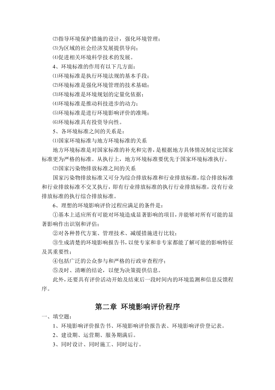 环境影响评价试题库参考答案.doc_第3页