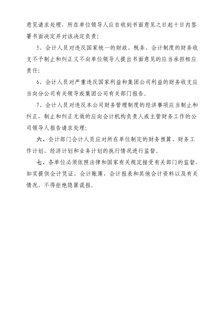 银行会计内部监督制度.doc_第2页