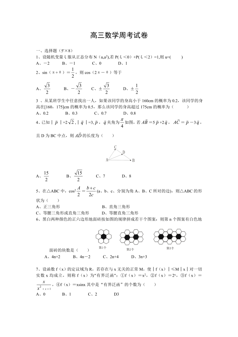 高三数学周考试卷.doc_第1页