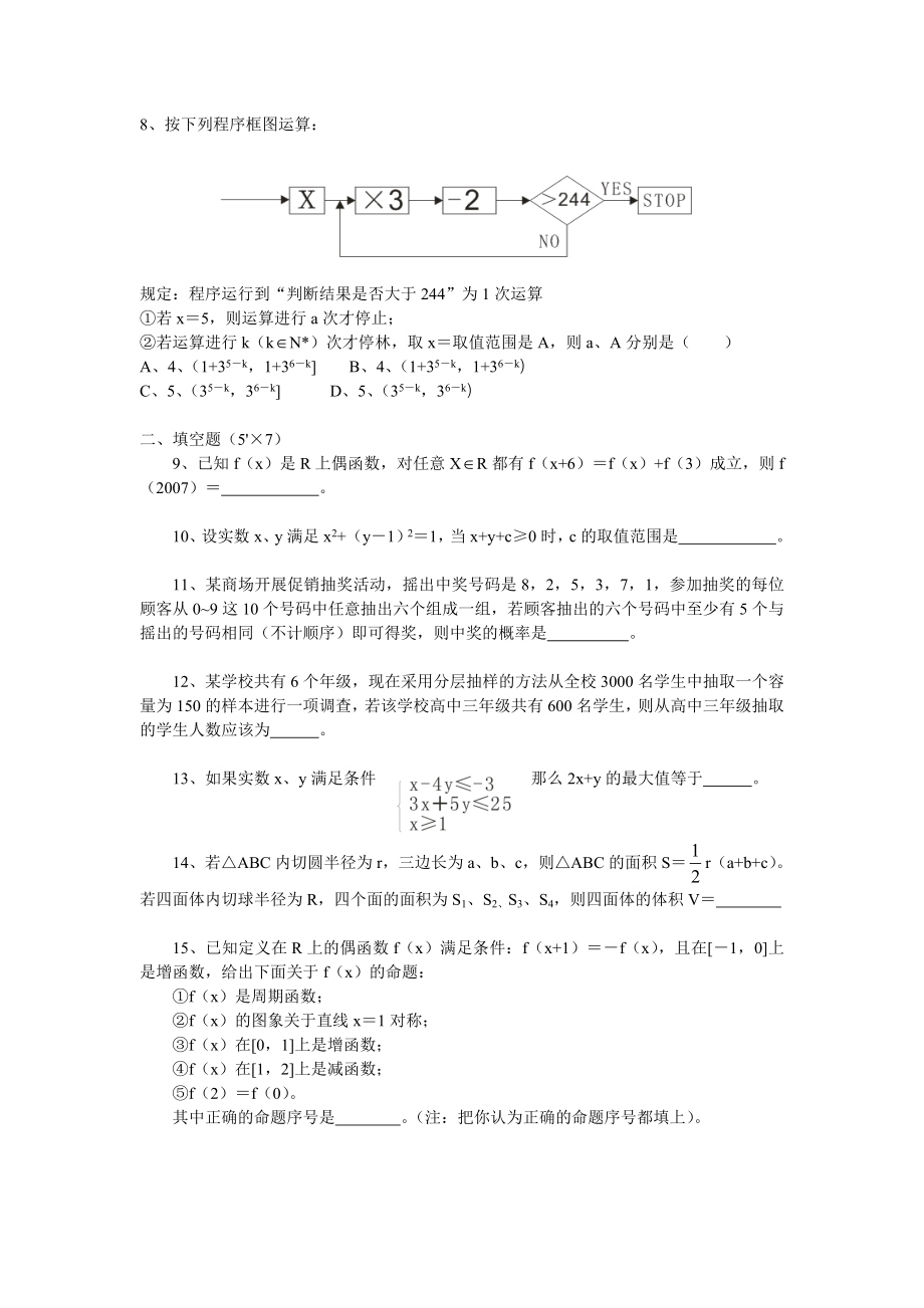 高三数学周考试卷.doc_第2页