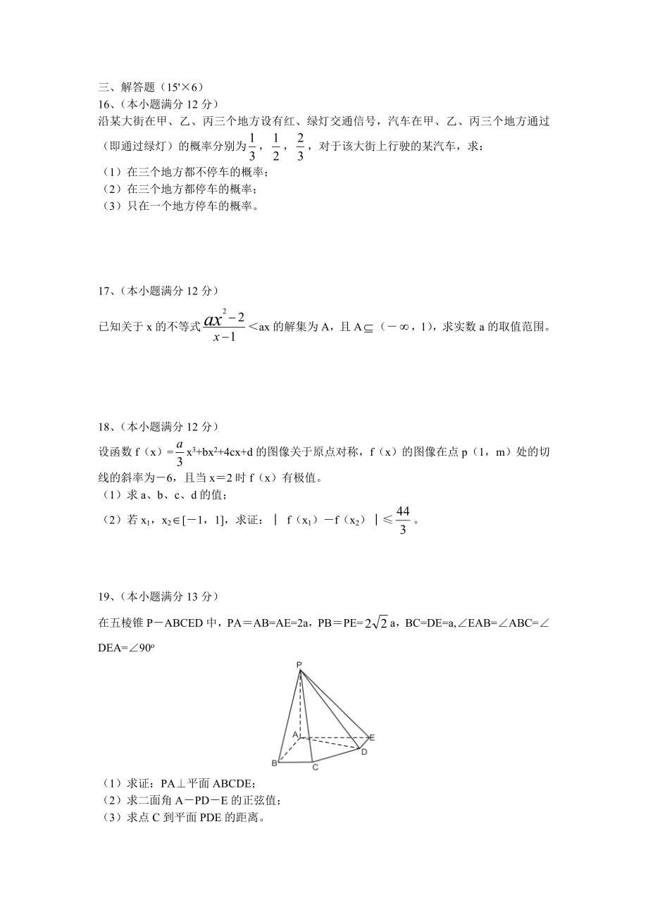 高三数学周考试卷.doc_第3页