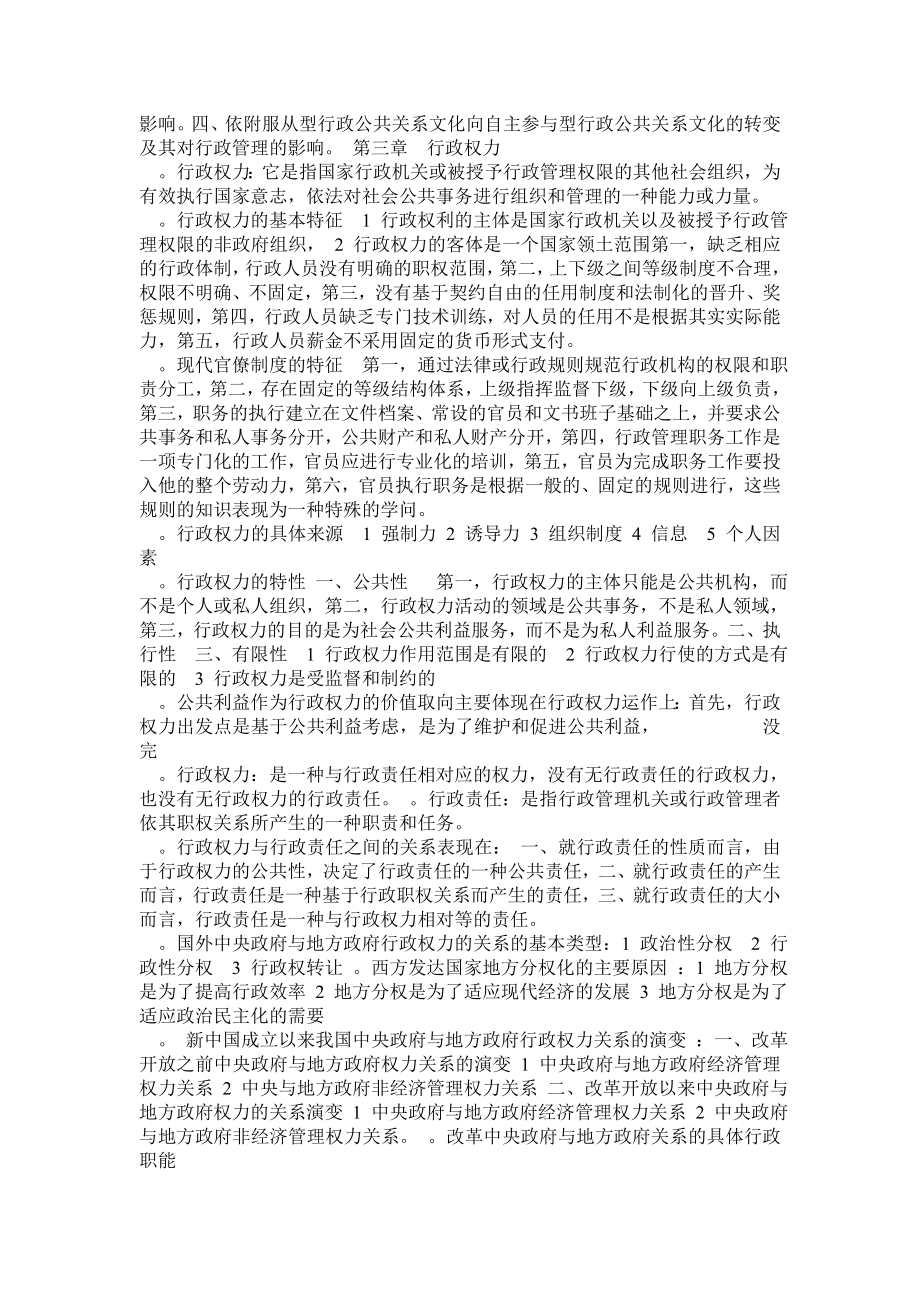 行政管理学胡象明.doc_第3页