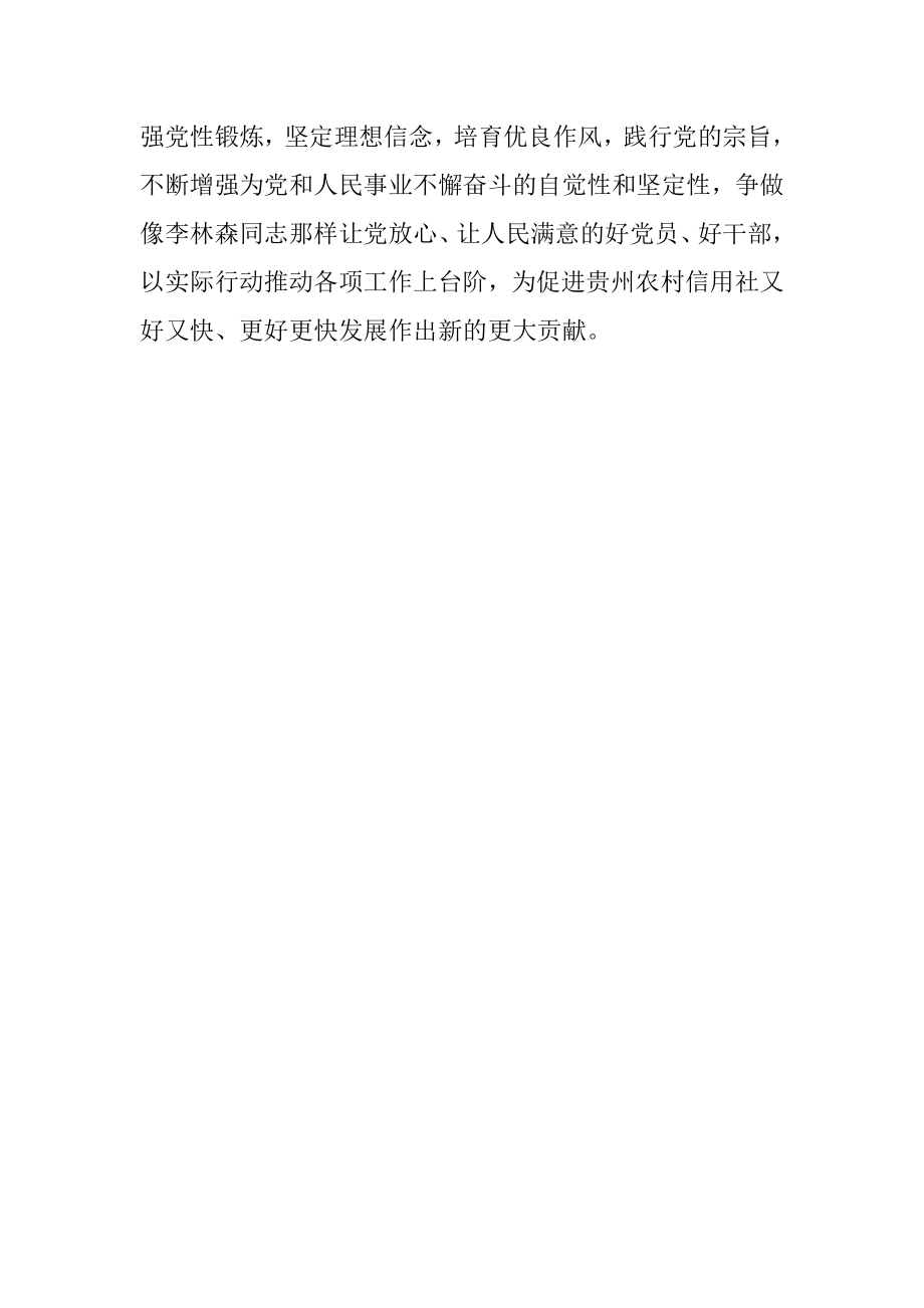 信用社关于学习先进事迹的情况报告.doc_第2页