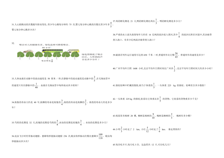 人教版小学数学六年级上册课本练习题汇总.doc_第3页