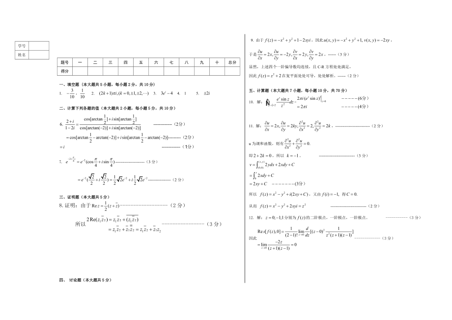 工程数学试题1答案自考.doc_第1页