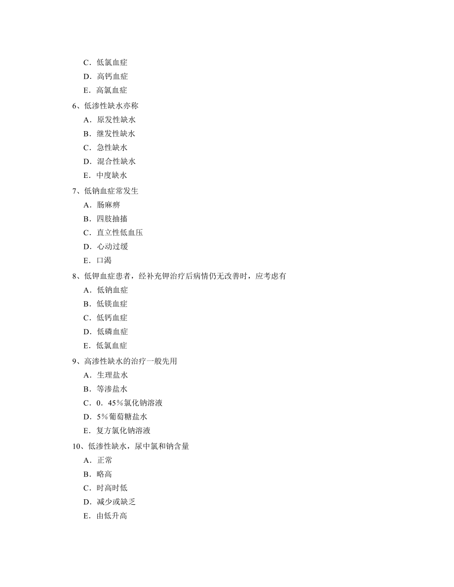 最新卫生资格整形外科考试题无忧资料全整(包过关)(精品).doc_第2页