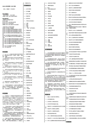 最新自考04435老护理学自考小抄自考速成笔.doc