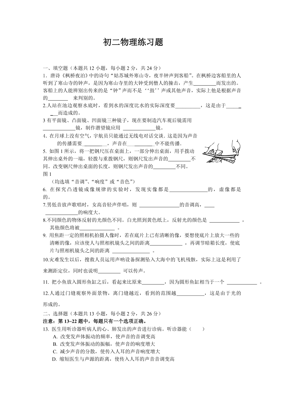 初二物理练习题(含答案).doc_第1页