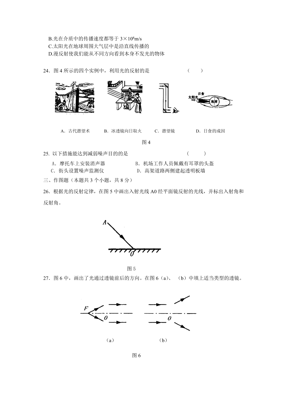 初二物理练习题(含答案).doc_第3页