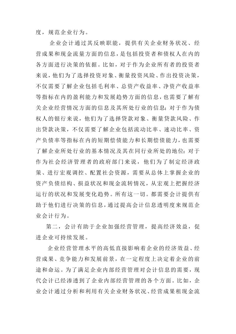 注册会计师考试辅导教材《会计》完整word版.doc_第2页