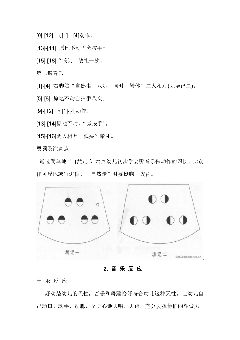 中国舞等级考试教材第一级教案.doc_第2页