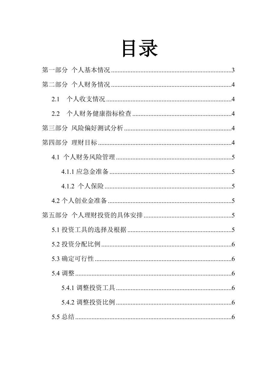 个人理财策划书.doc_第2页