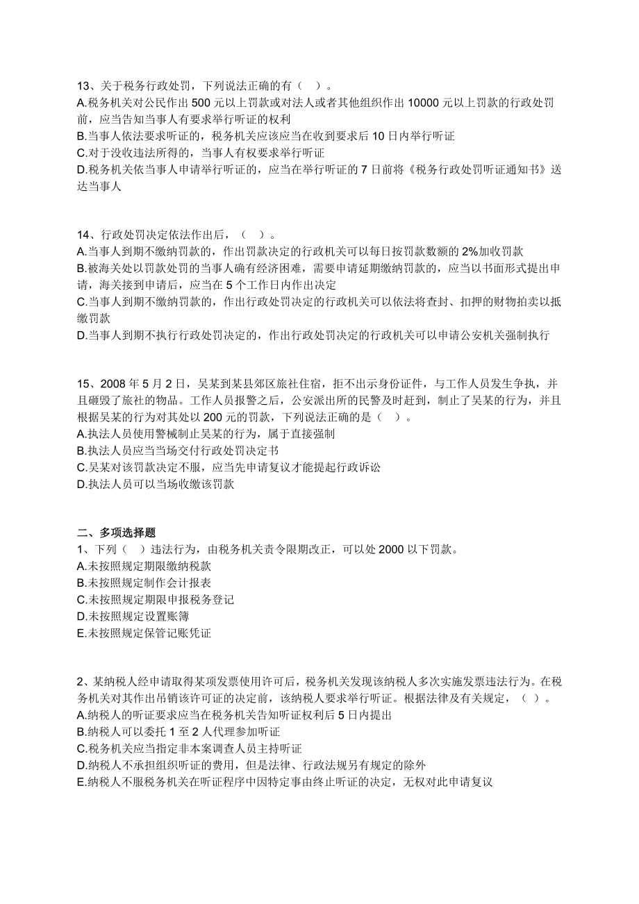 注册税务师考试 税收相关法律 zhonghua 基础班 练习0301 免费学习.doc_第3页