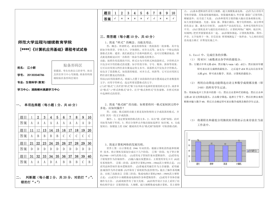 [教材]计算机应用基础》期末试卷A(A3版).doc_第1页