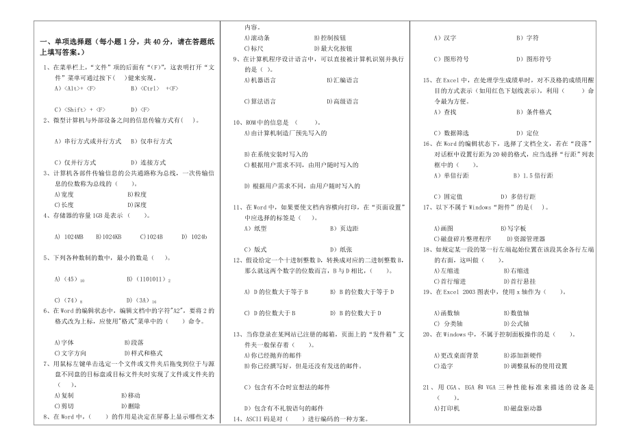 [教材]计算机应用基础》期末试卷A(A3版).doc_第2页