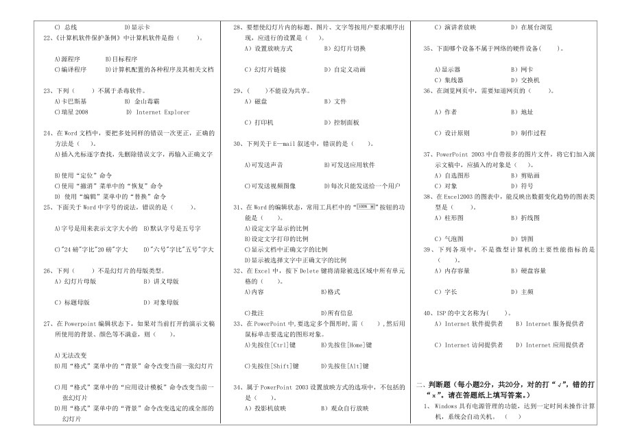 [教材]计算机应用基础》期末试卷A(A3版).doc_第3页