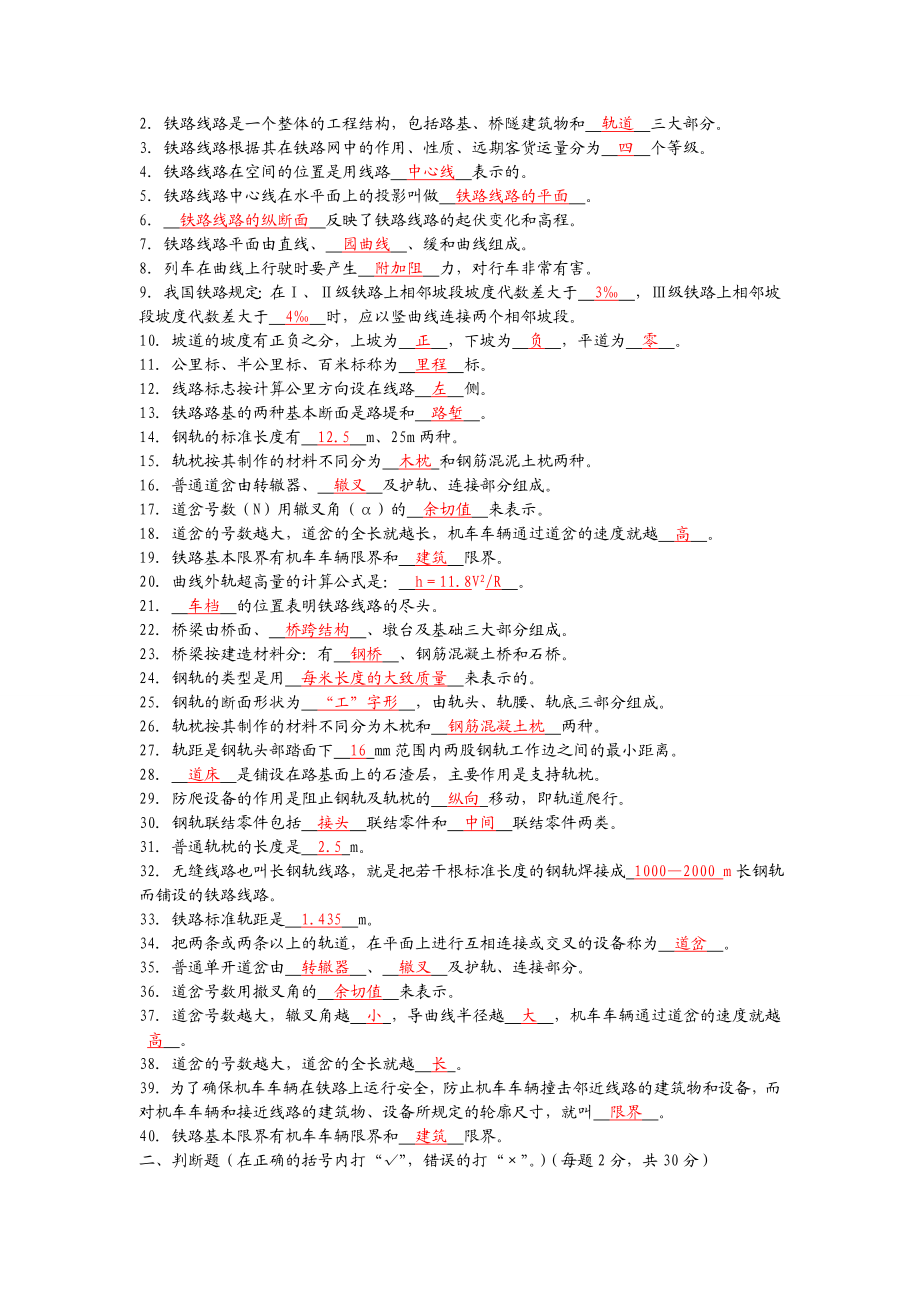 铁道概论试题及答案doc.doc_第2页