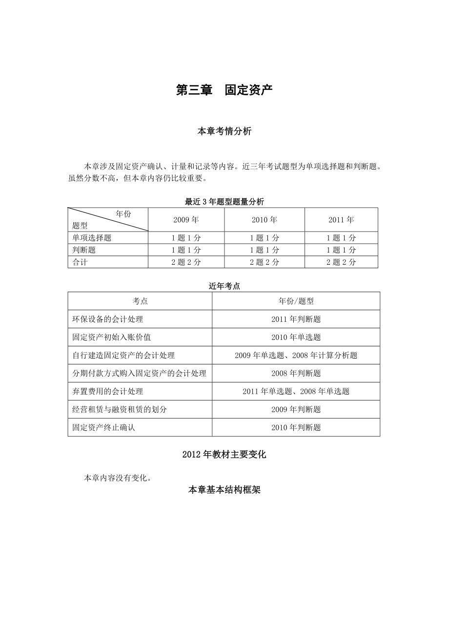 中级会计师考试 会计实务 基础班讲义第三章固定资产（1）.doc_第1页