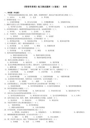 《管理学原理》题库及答案.doc