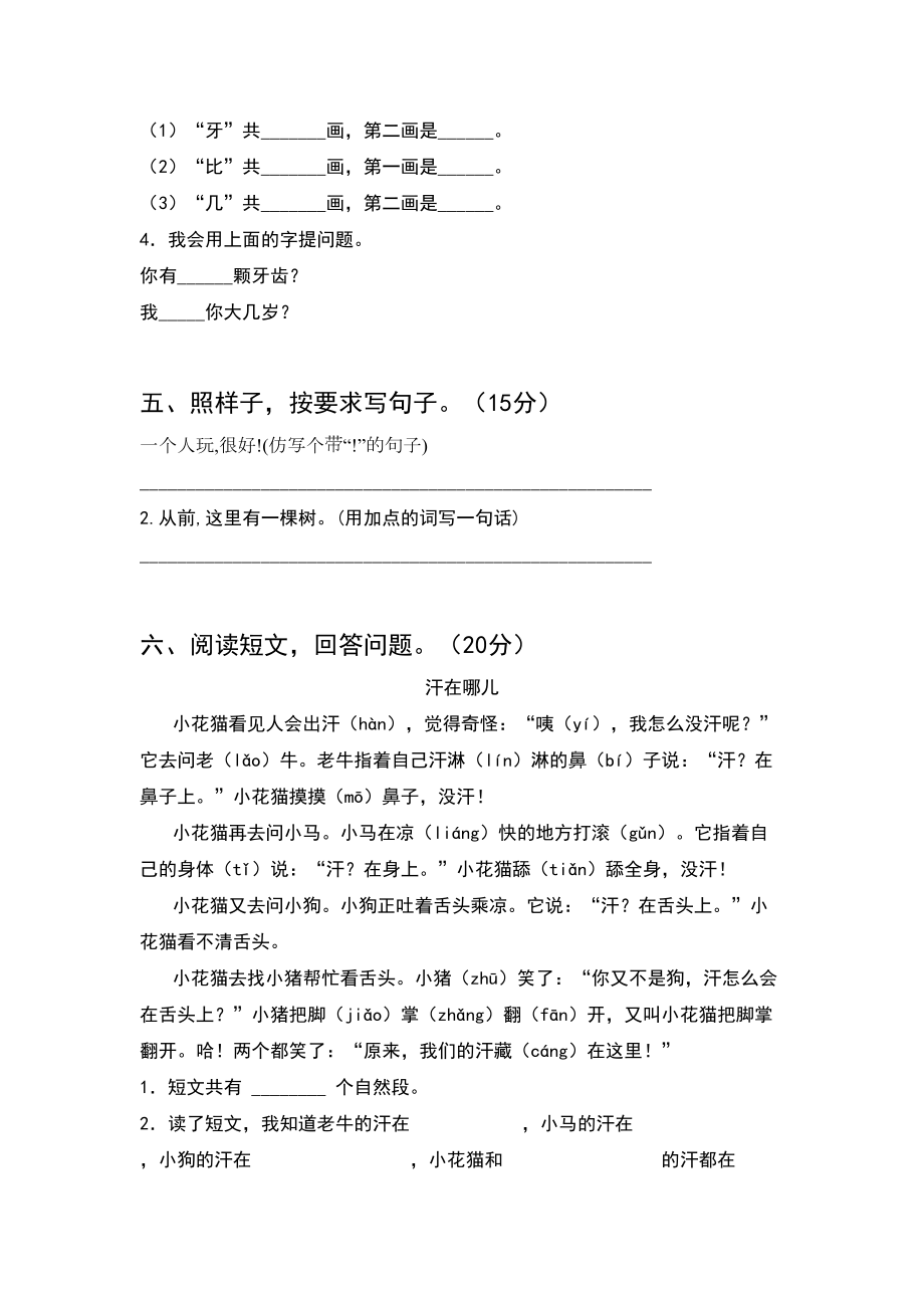 新版部编版一年级语文下册期末复习题及答案(8套).docx_第2页