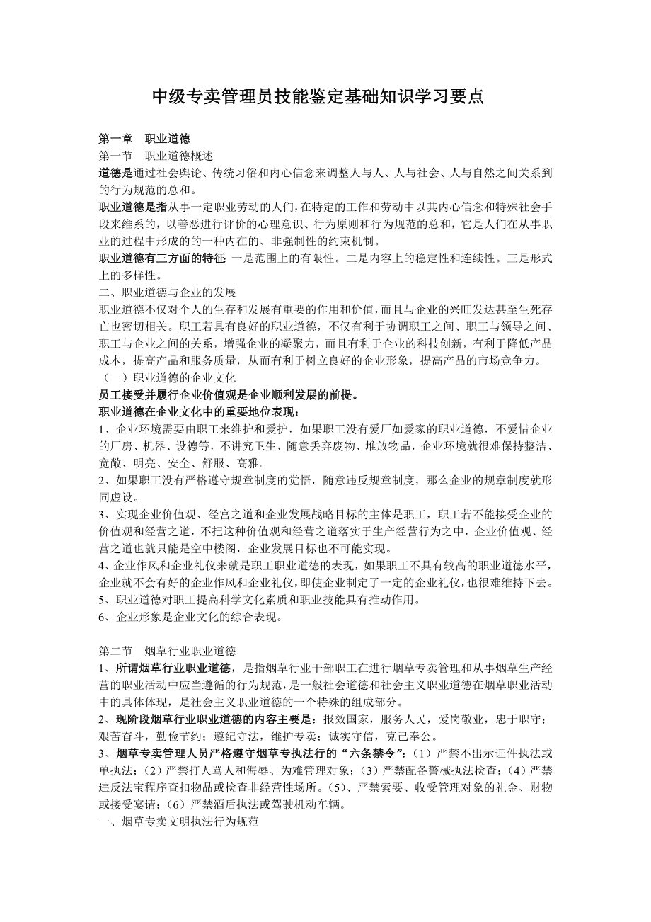 中级基础知识学习要点.doc_第1页