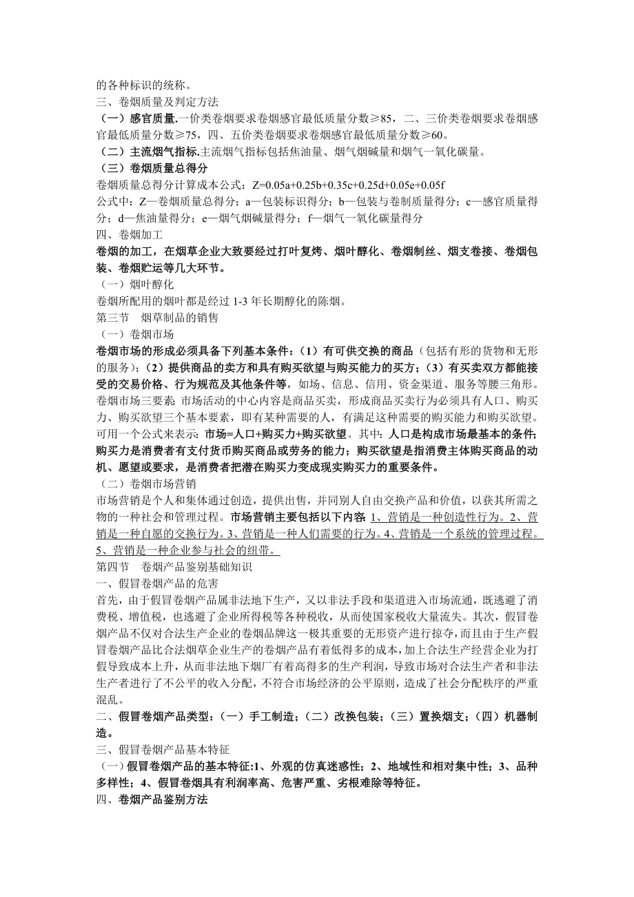 中级基础知识学习要点.doc_第3页