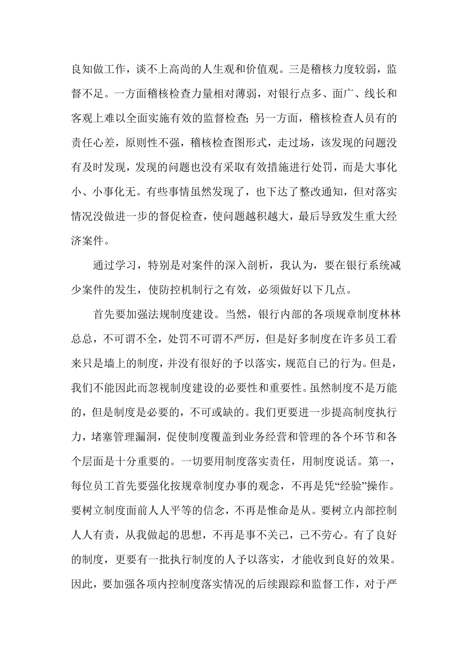 信用社(银行)安全保卫学习心得.doc_第2页