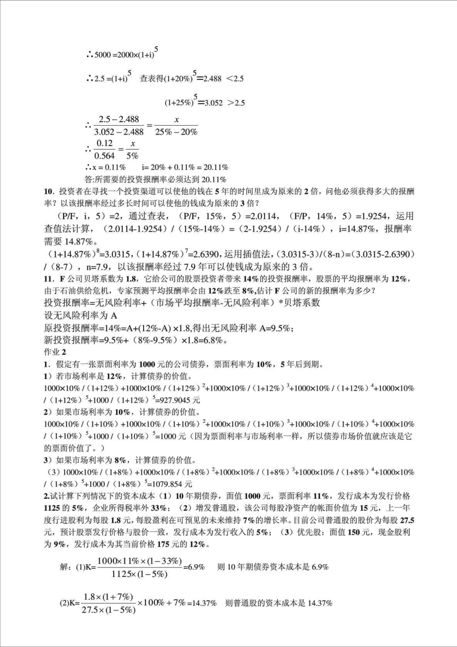 精品文档最新中央电大财务管理形成性考核册答案.doc_第2页