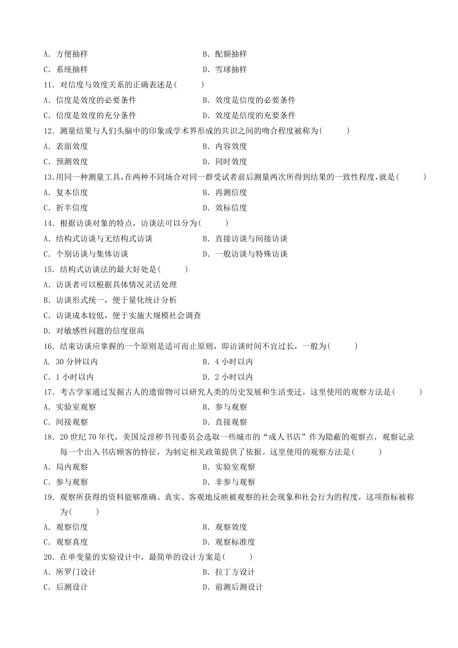 全国10月自学考试社会研究方法试题.doc_第2页