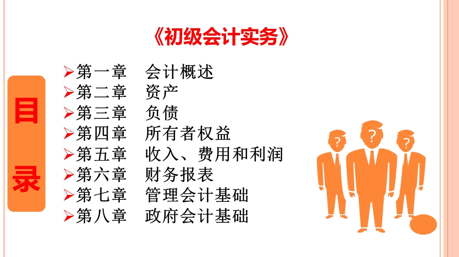 初级会计职称考试《初级会计实务》(精品课件).ppt_第2页