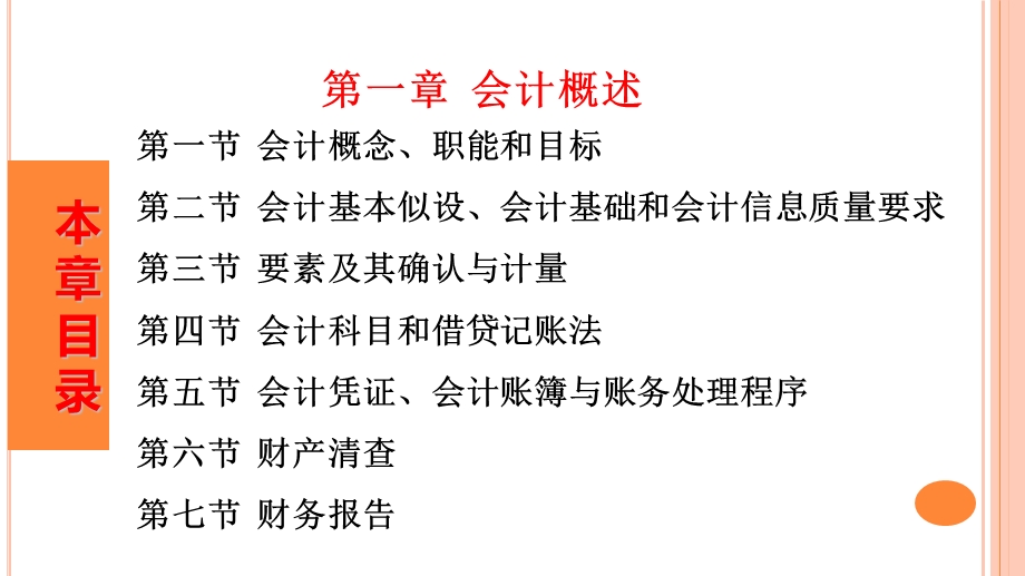 初级会计职称考试《初级会计实务》(精品课件).ppt_第3页