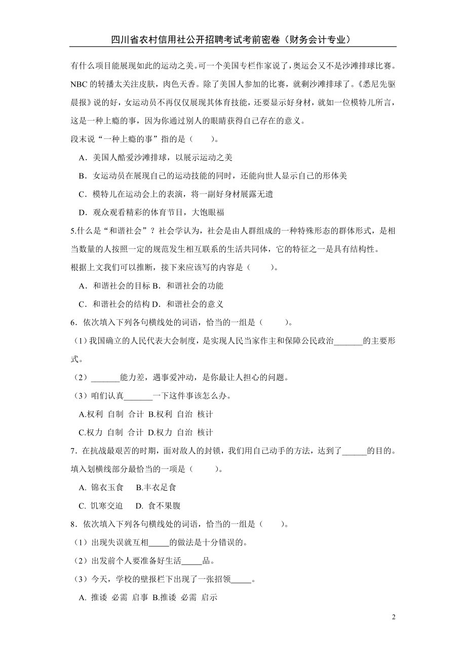 四川信用社考试考前密卷(财会专业).doc_第2页