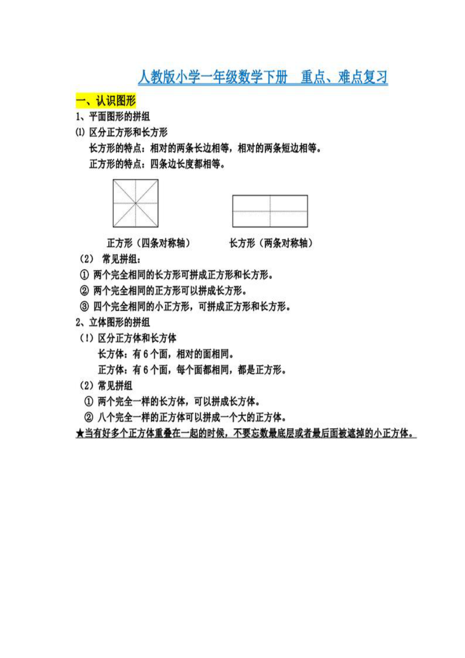 人教版一年级数学下册知识点总结.doc_第3页