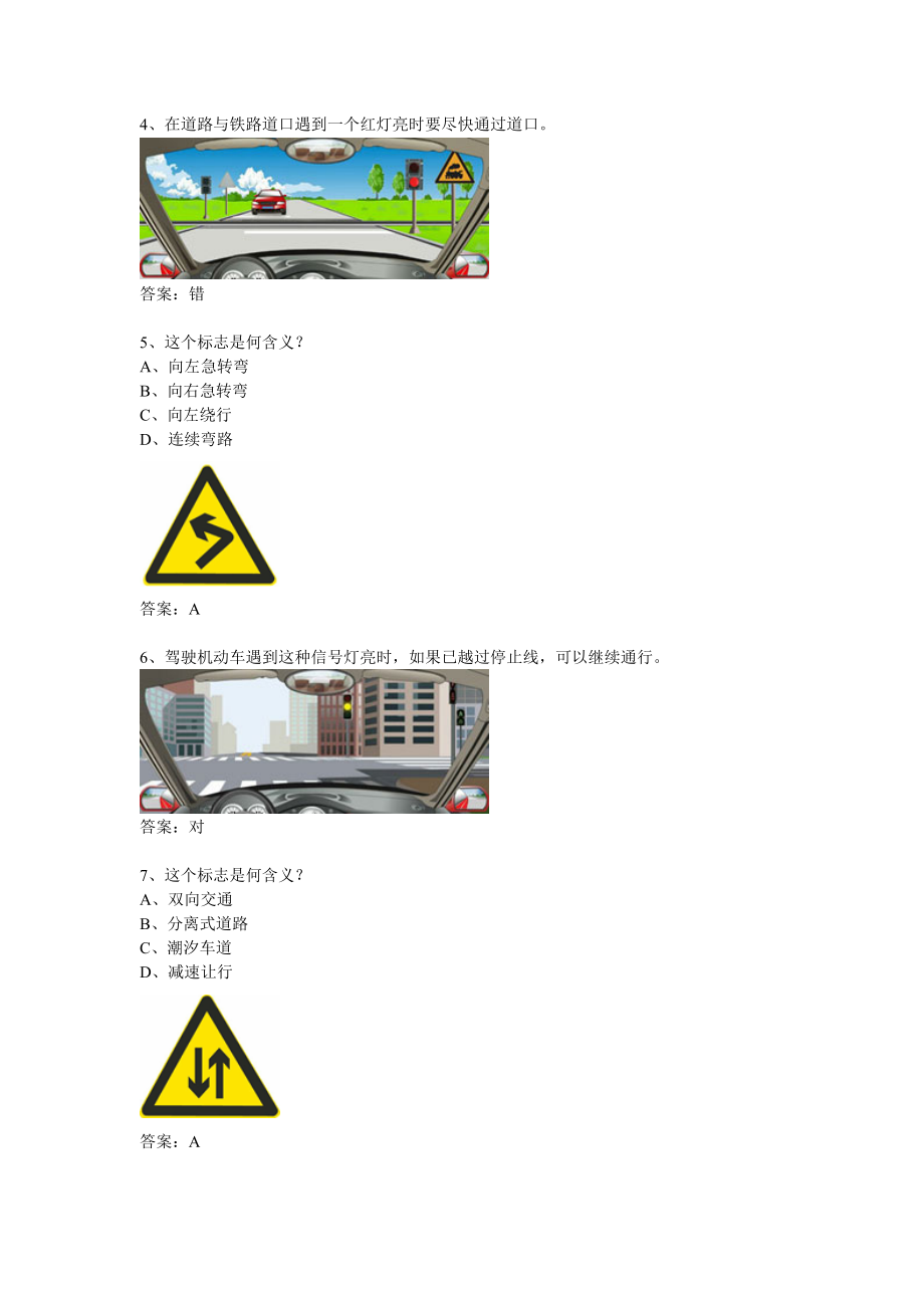 科目一最新题库.doc_第2页