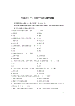 全国04月自学考试00031《心理学》历真题及参考....doc