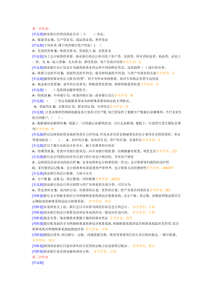 银行会计作业答案.doc