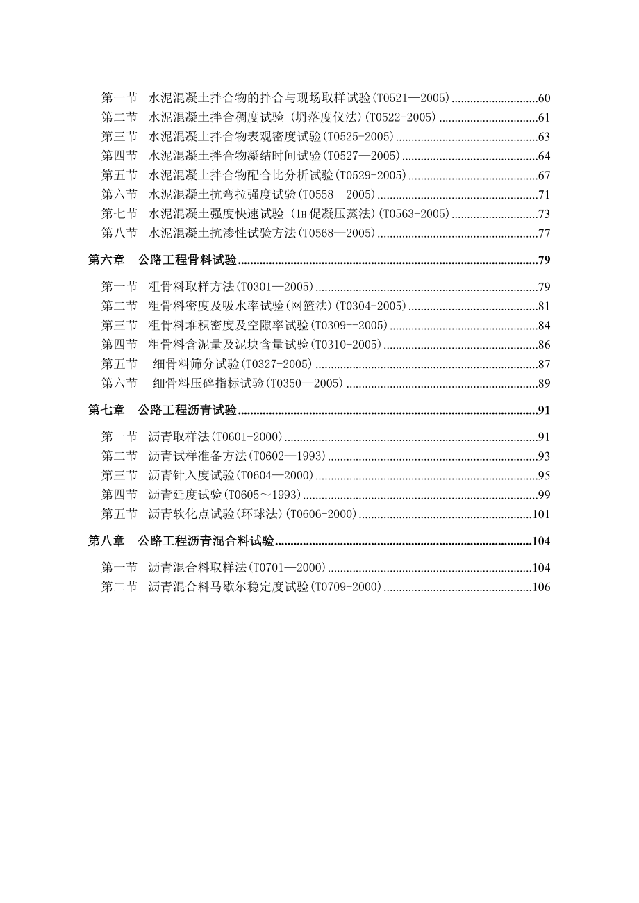 试验员教材.doc_第2页