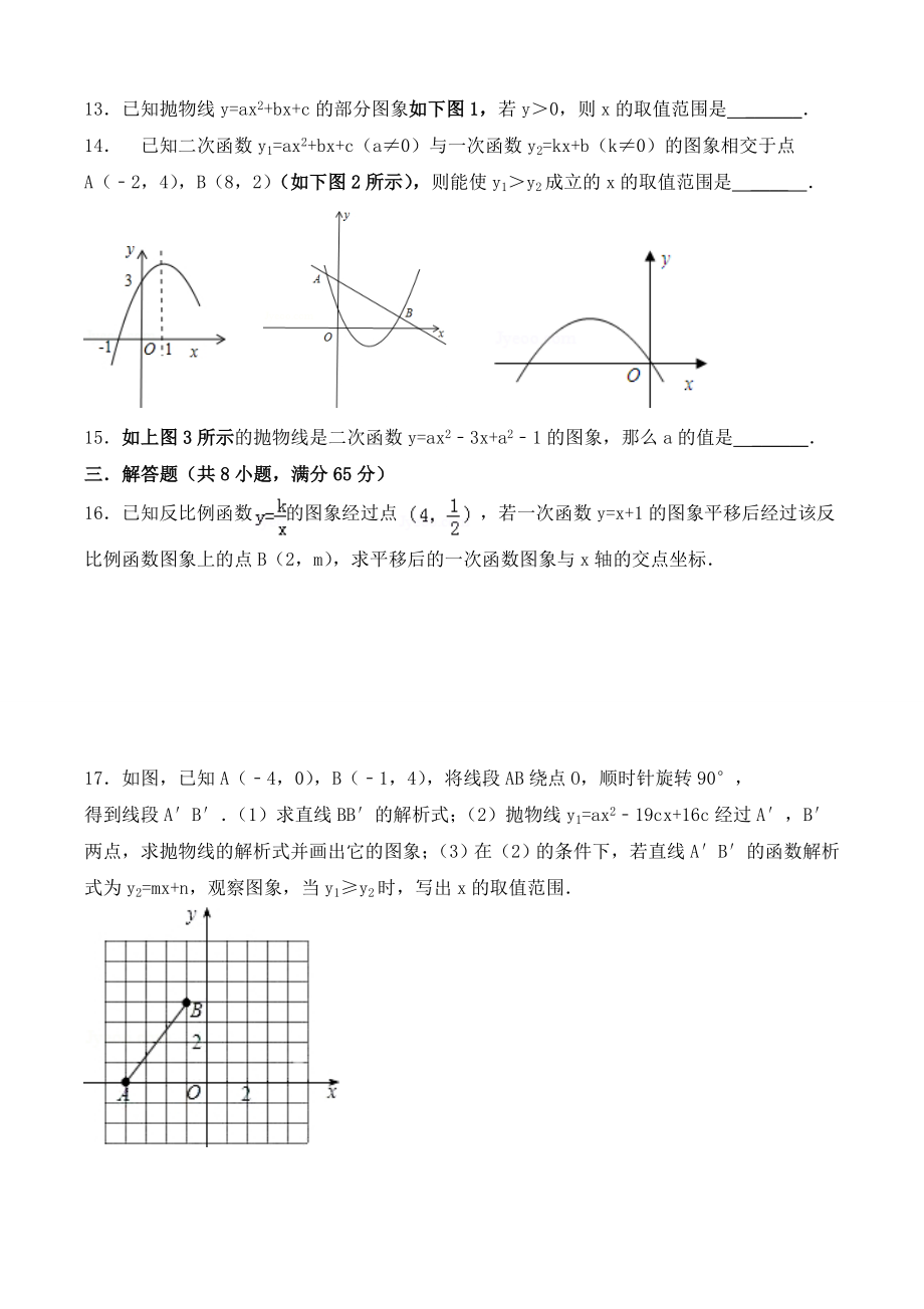 九年级数学二次函数与反比例函数综合测试.doc_第3页